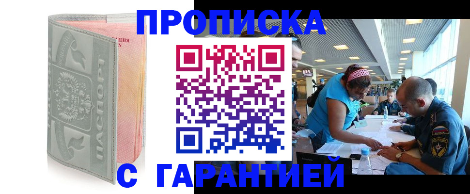 прописка поиск в Лабинске