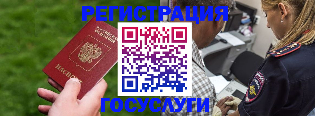прописка 2025 в Лабинске