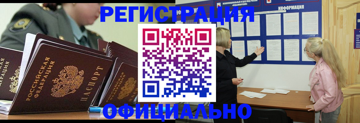 временная прописка в Лабинске