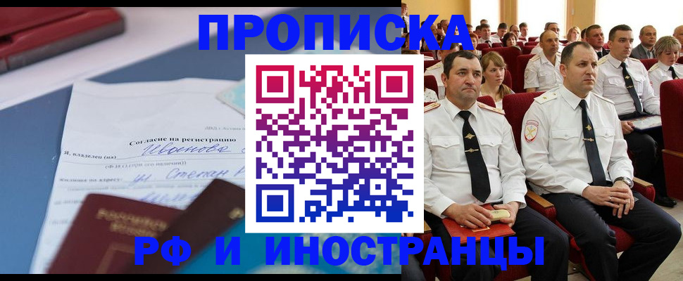 прописка иностранных граждан в Лабинске