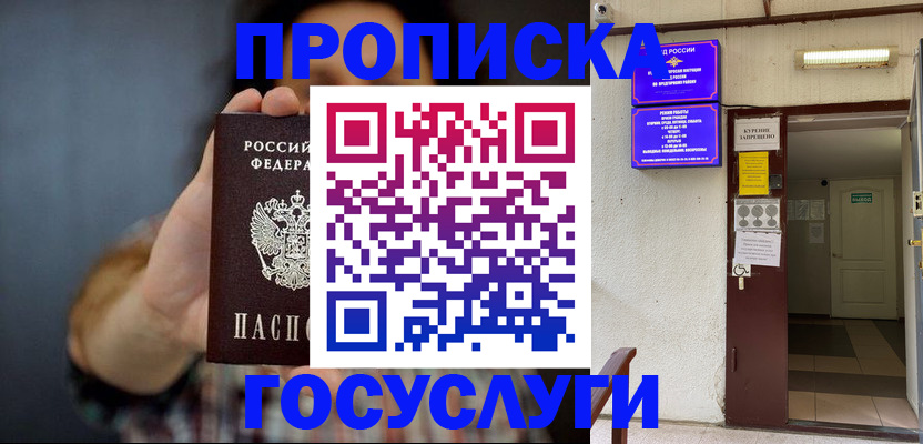 временная регистрация гарантия в Лабинске